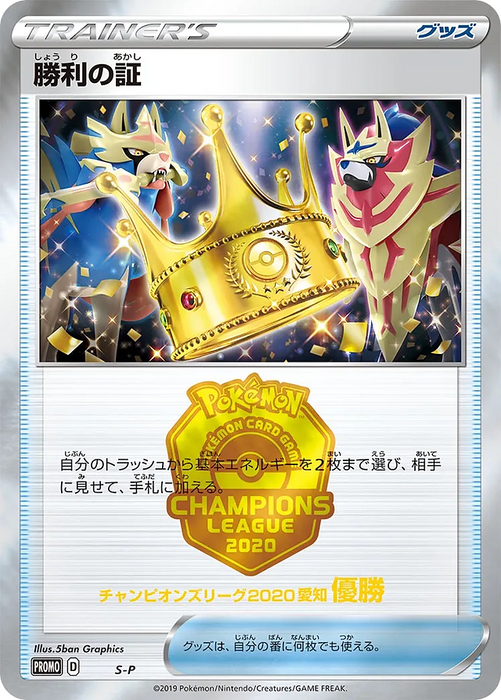 Pokemon Victory Proof Champion’s League '20 Third Fourth Place Prize Promo 000/S-P Japanese Single Card