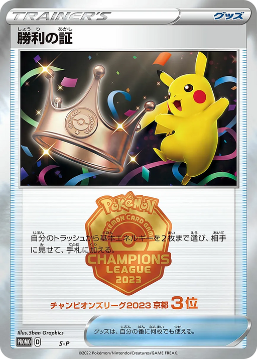Pokemon Victory Proof Champion’s League '23 Prize Promo 000/S-P Japanese Single Card