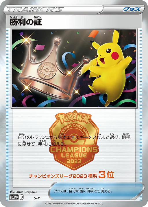 Pokemon Victory Proof '23 Tournament Prize Promo 000/S-P Japanese Single Card