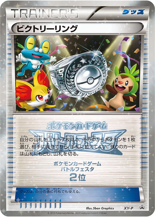 Pokemon Victory Ring Battle Festa '13 Third Fourth Prize Promo 000/XY-P Japanese Single Card