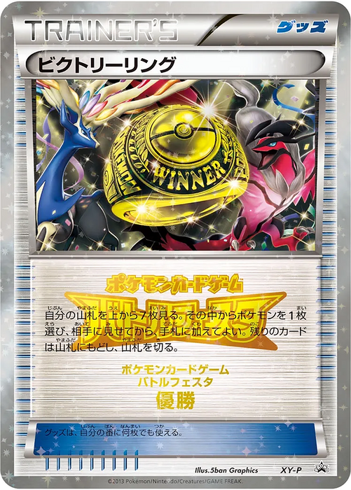 Pokemon Victory Ring Battle Festa '13 Player Point Prize Promo 000/XY-P Japanese Single Card