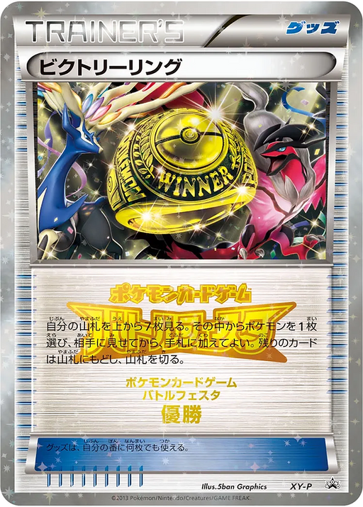 Pokemon Victory Ring Battle Festa '13 Player Point Prize Promo 000/XY-P Japanese Single Card