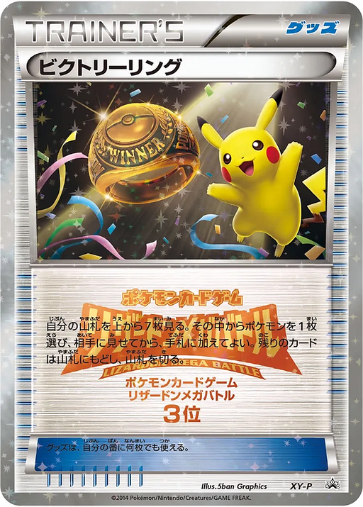 Pokemon Victory Ring Lizardon Mega Battle Second Place Prize Promo 000/XY-P Japanese Single Card