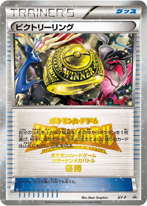 Pokemon Victory Ring Lizardon Mega Battle Third Fourth Prize Promo 000/XY-P Japanese Single Card
