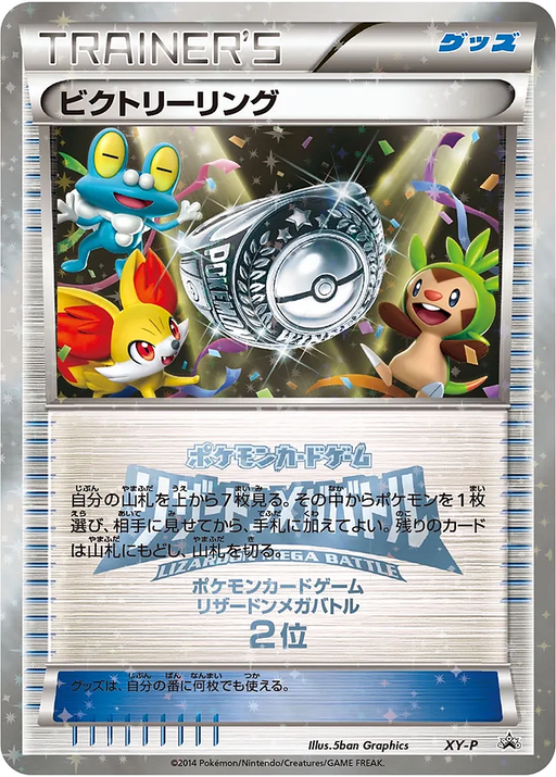 Pokemon Victory Ring Pokemon Card Gym Winner Prize Promo 000/XY-P Japanese Single Card