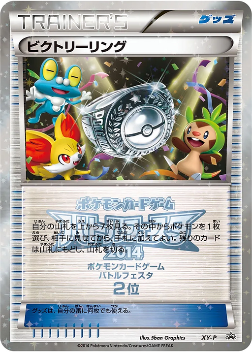 Pokemon Victory Ring Battle Festa '14 Second Place Prize Promo 000/XY-P Japanese Single Card