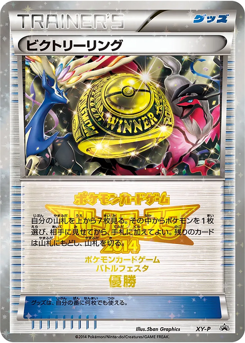 Pokemon Victory Ring Battle Festa '14 Third Fourth Prize Promo 000/XY-P Japanese Single Card