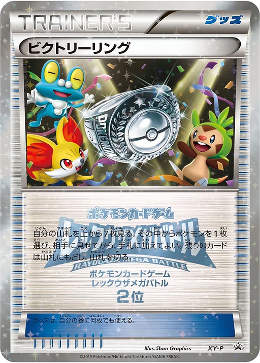 Pokemon Victory Ring Rayquaza Mega Battle Second Place Prize Promo 000/XY-P Japanese Single Card