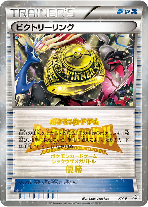 Pokemon Victory Ring Rayquaza Mega Battle Third Fourth Prize Promo 000/XY-P Japanese Single Card