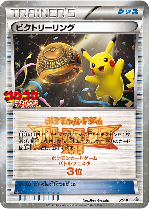 Pokemon Victory Ring Battle Festa '15 CoroCoro Challenge First Place Prize Promo 000/XY-P Japanese Single Card