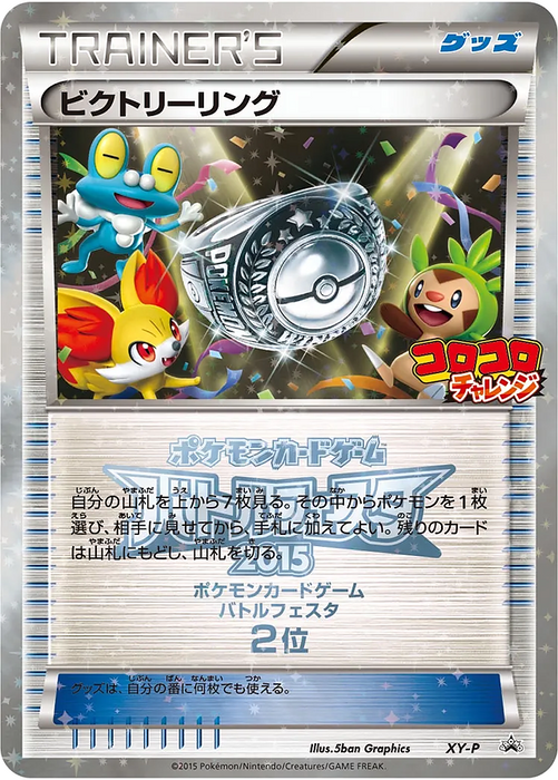 Pokemon Victory Ring Battle Festa '15 CoroCoro Challenge Second Place Prize Promo 000/XY-P Japanese Single Card