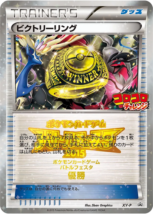 Pokemon Victory Ring Battle Festa '15 CoroCoro Challenge Third Fourth Prize Promo 000/XY-P Japanese Single Card