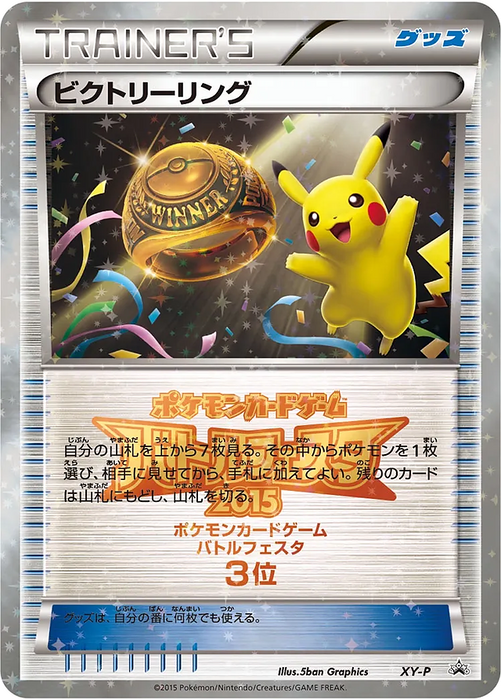 Pokemon Victory Ring Battle Festa '15 First Place Prize Promo 000/XY-P Japanese Single Card