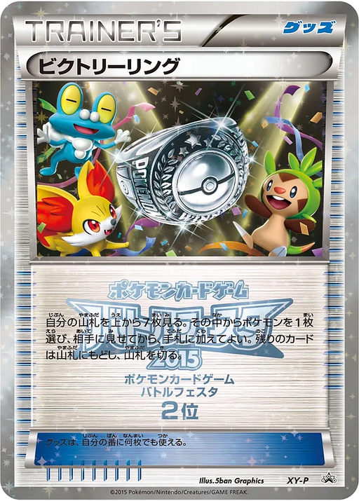 Pokemon Victory Ring Battle Festa '15 Second Place Prize Promo 000/XY-P Japanese Single Card