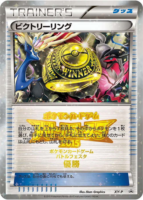 Pokemon Victory Ring Battle Festa '15 Third Fourth Prize Promo 000/XY-P Japanese Single Card