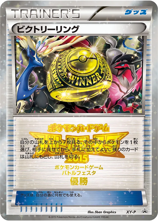 Pokemon Victory Ring Battle Festa '15 Third Fourth Prize Promo 000/XY-P Japanese Single Card