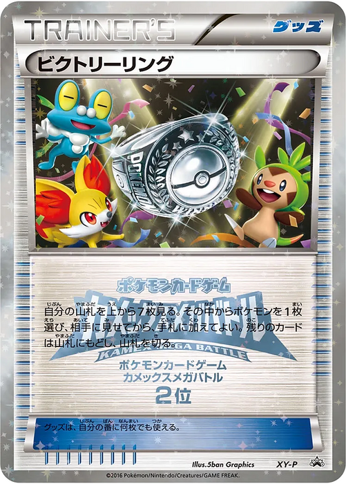 Pokemon Victory Ring Kamex Mega Battle Second Place Prize Promo 000/XY-P Japanese Single Card