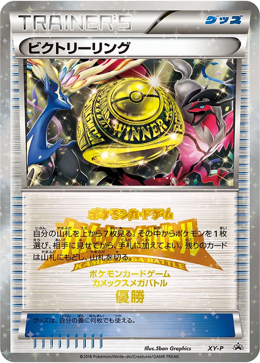 Pokemon Victory Ring Kamex Mega Battle Third Fourth Prize Promo 000/XY-P Japanese Single Card