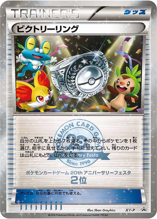 Pokemon Victory Ring 20th Anniversary Festa Second Place Prize Promo 000/XY-P Japanese Single Card