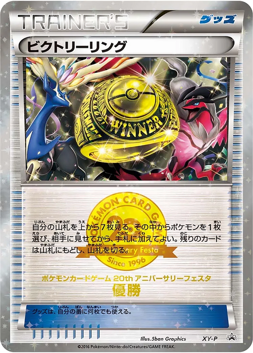 Pokemon Victory Ring 20th Anniversary Festa Third Fourth Prize Promo 000/XY-P Japanese Single Card