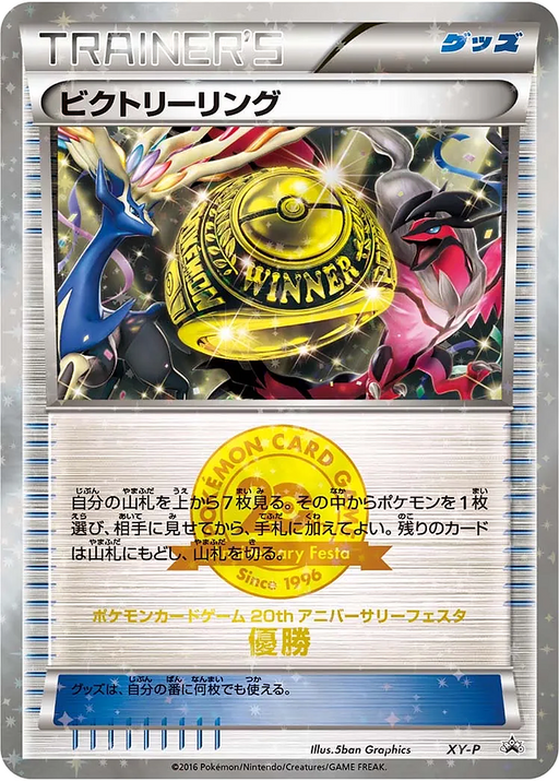 Pokemon Victory Ring 20th Anniversary Festa Third Fourth Prize Promo 000/XY-P Japanese Single Card