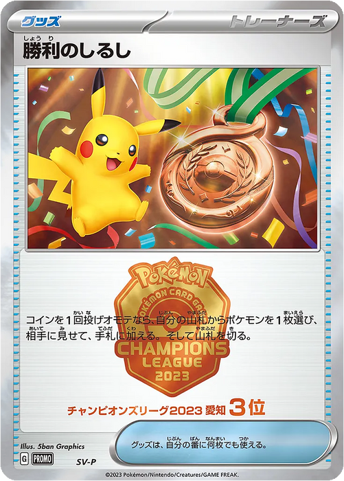 Pokemon Victory Symbol Holo Champions League '23 Champion Prize Promo 000/SV-P Japanese Single Card