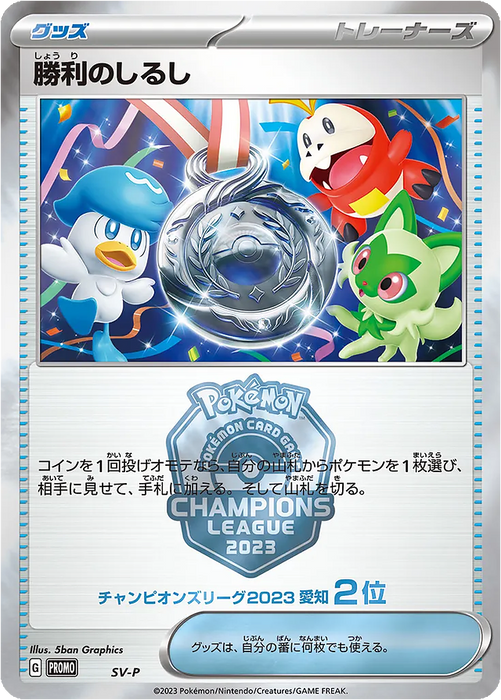 Pokemon Victory Symbol Holo Champions League '23 Runner-Up Prize Promo 000/SV-P Japanese Single Card