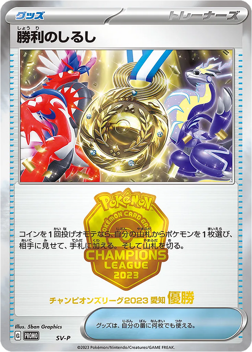 Pokemon Victory Symbol Holo Champions League '23 Semi-Finalist Prize Promo 000/SV-P Japanese Single Card