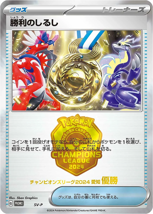 Pokemon Victory Symbol Holo Champions League '24 Semi-Finalist Prize Promo 000/SV-P Japanese Single Card