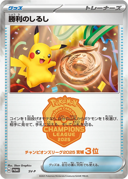 Pokemon Victory Symbol Holo Champions League '25 Champion Prize Promo 000/SV-P Japanese Single Card
