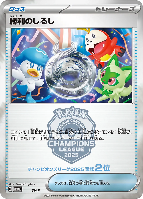 Pokemon Victory Symbol Holo Champions League '25 Runner-Up Prize Promo 000/SV-P Japanese Single Card
