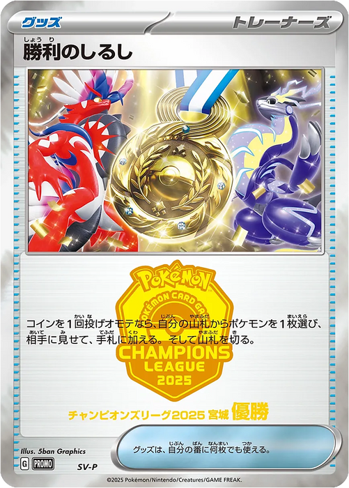 Pokemon Victory Symbol Holo Champions League '25 Semi-Finalist Prize Promo 000/SV-P Japanese Single Card
