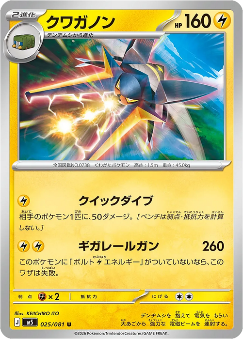 Pokemon Vikavolt Non Holo Abyss Eye M5 025/081 Japanese Single Card