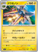 Pokemon Vikavolt Non Holo Abyss Eye M5 025/081 Japanese Single Card
