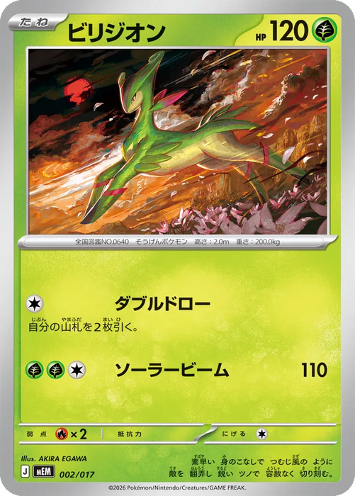 Pokemon Virizion Non Holo Sprigatito & Meowscarada ex Starter Set ex MEM 002/017 Japanese Single Card