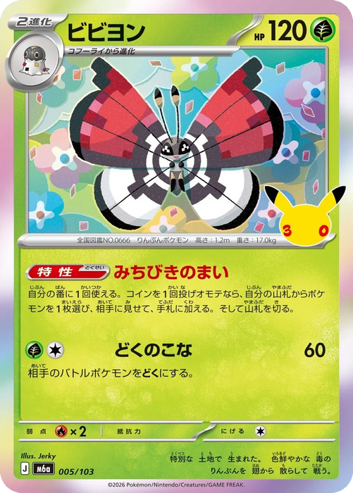 Pokemon Vivillon Holo 30th Celebration m6a 005/103 Japanese Single Card