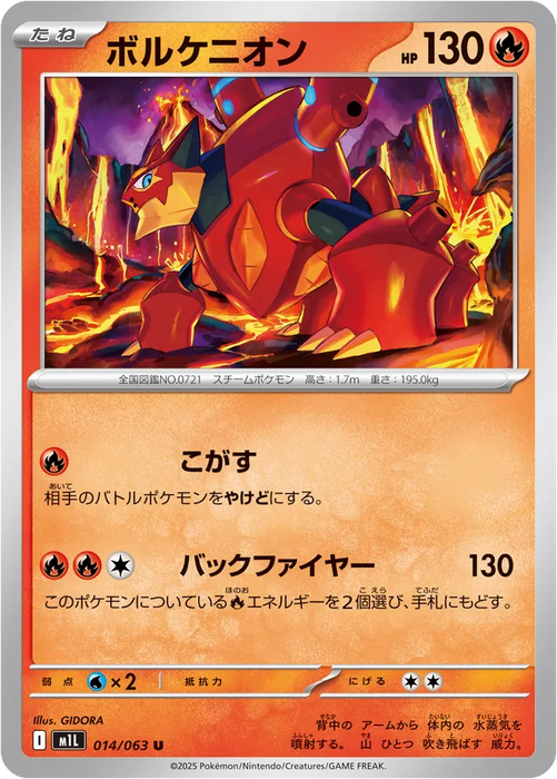 Pokemon Volcanion Non Holo Mega Brave M1L 014/063 Japanese Single Card