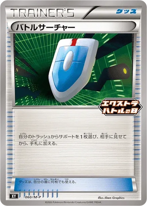 Pokemon VS Seeker Non Holo Extra Battle Day '26 Promo Card Pack Mega Evolution Promo 060/M-P Japanese Single Card