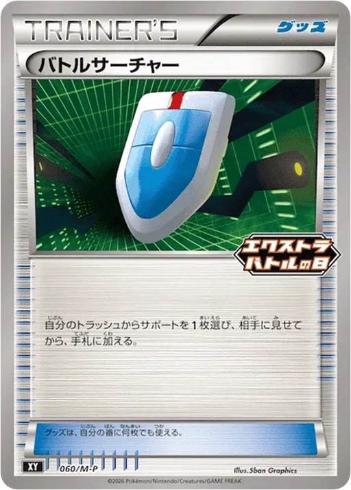 Pokemon VS Seeker Non Holo Extra Battle Day '26 Promo Card Pack Mega Evolution Promo 060/M-P Japanese Single Card