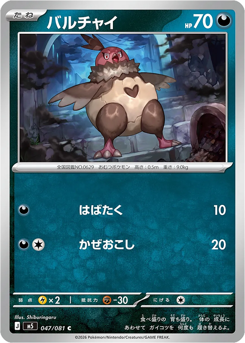 Pokemon Vullaby Non Holo Abyss Eye M5 047/081 Japanese Single Card