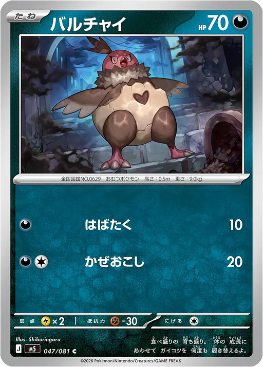 Pokemon Vullaby Non Holo Abyss Eye M5 047/081 Japanese Single Card