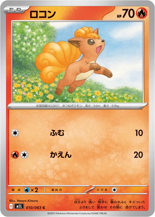 Pokemon Vulpix Non Holo Mega Brave M1L 010/063 Japanese Single Card