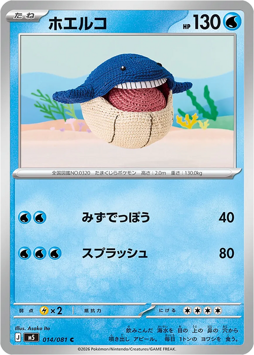 Pokemon Wailmer Non Holo Abyss Eye M5 014/081 Japanese Single Card