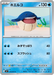 Pokemon Wailmer Non Holo Abyss Eye M5 014/081 Japanese Single Card