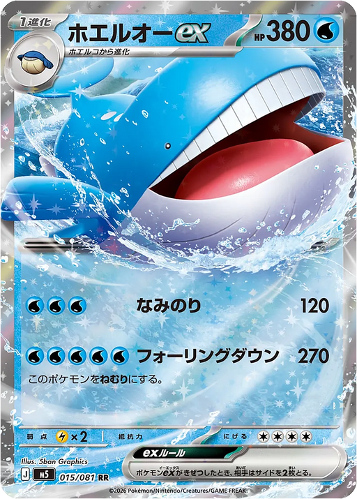 Pokemon Wailord ex RR Abyss Eye M5 015/081 Japanese Single Card