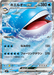 Pokemon Wailord ex RR Abyss Eye M5 015/081 Japanese Single Card