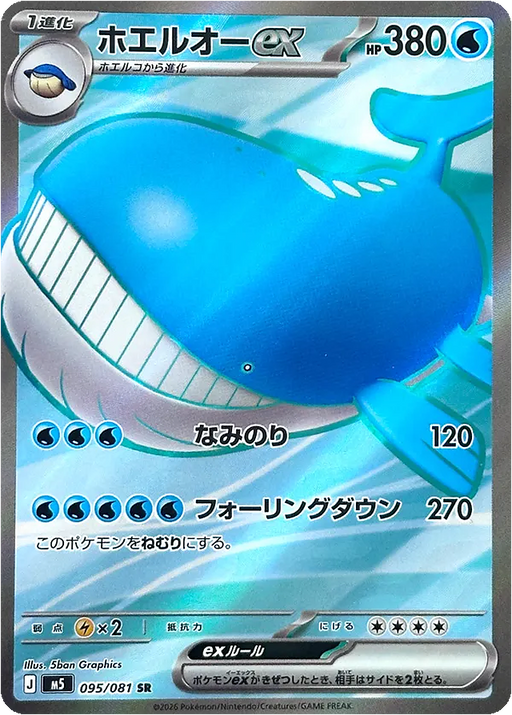 Pokemon Wailord ex SR Abyss Eye M5 095/081 Japanese Single Card