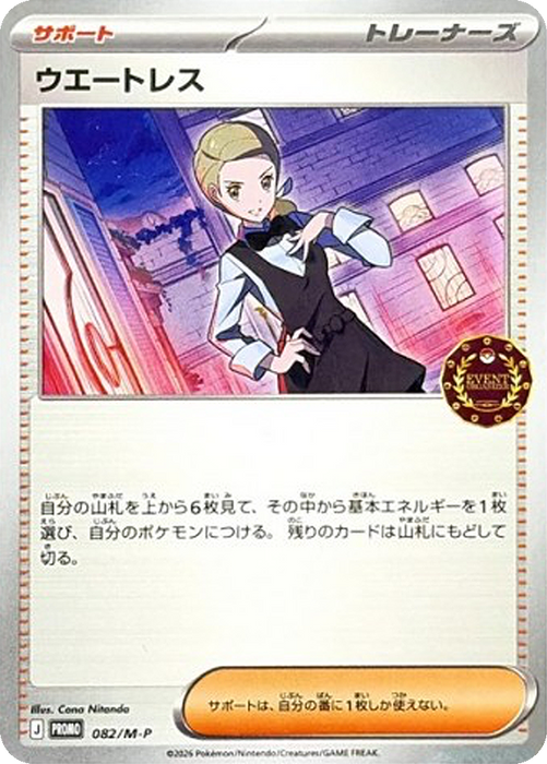 Pokemon Waitress Event Organizer Promo 082/M-P Japanese Single Card