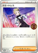 Pokemon Waitress Event Organizer Promo 082/M-P Japanese Single Card