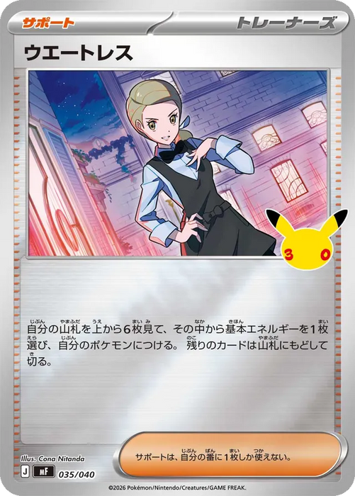 Pokemon Waitress Reverse Holo 30th Celebration Premium Deck Set Espeon & Umbreon MF 035/040 Japanese Single Card